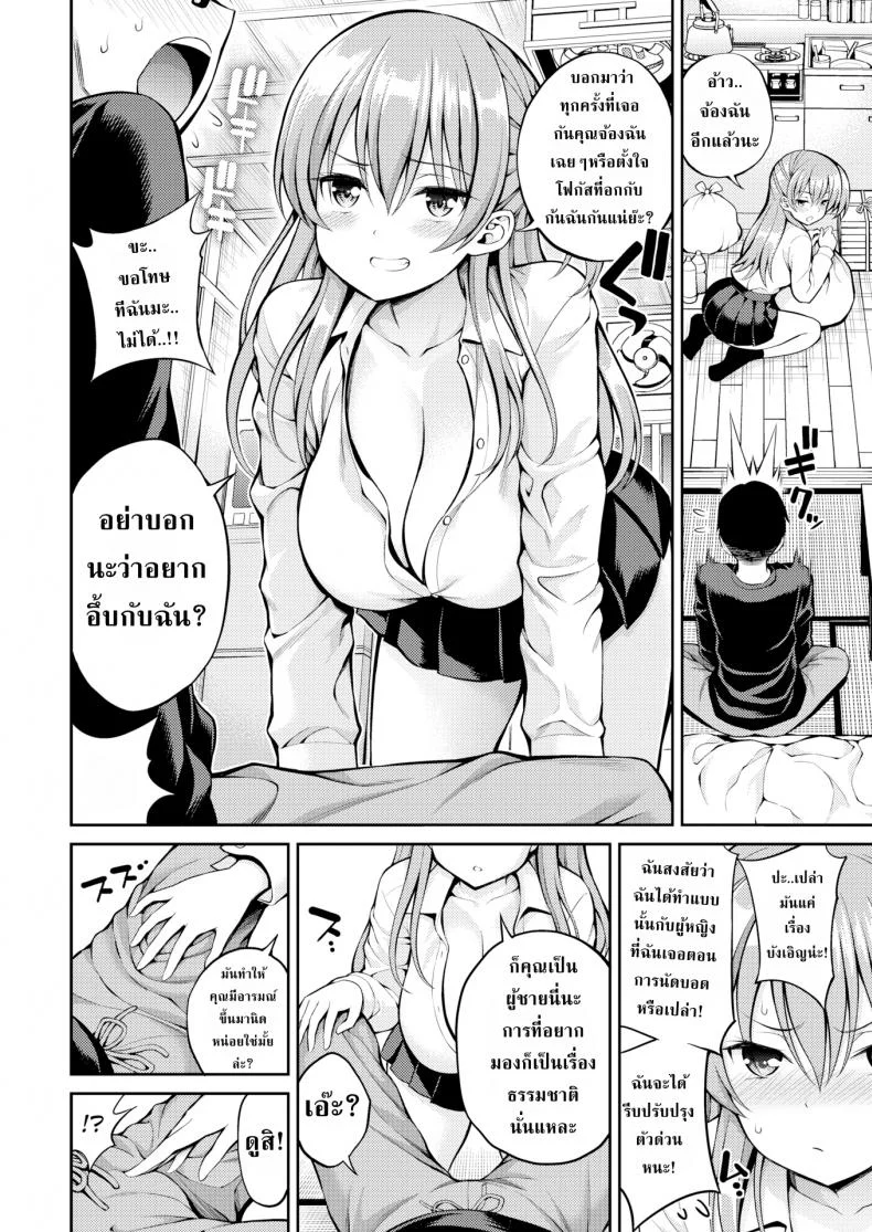 ตราบนานเท่านาน [Yahiro Pochi] Kind landlady หน้า 4