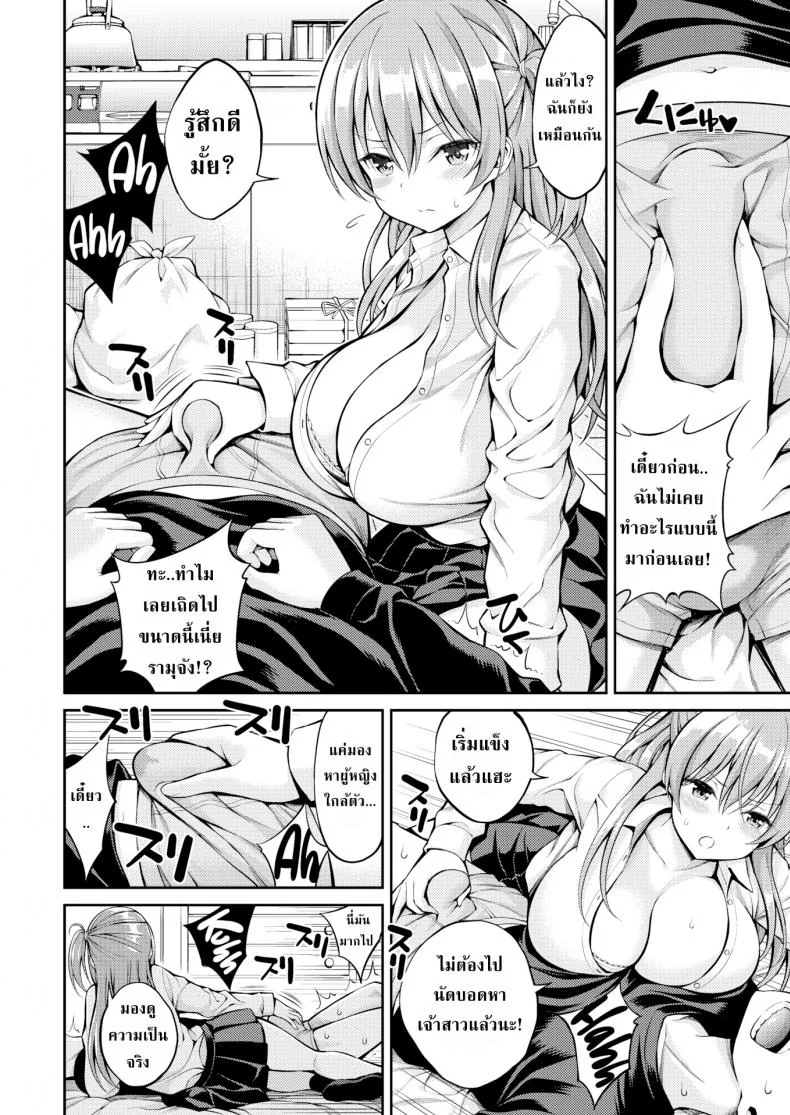 ตราบนานเท่านาน [Yahiro Pochi] Kind landlady หน้า 6