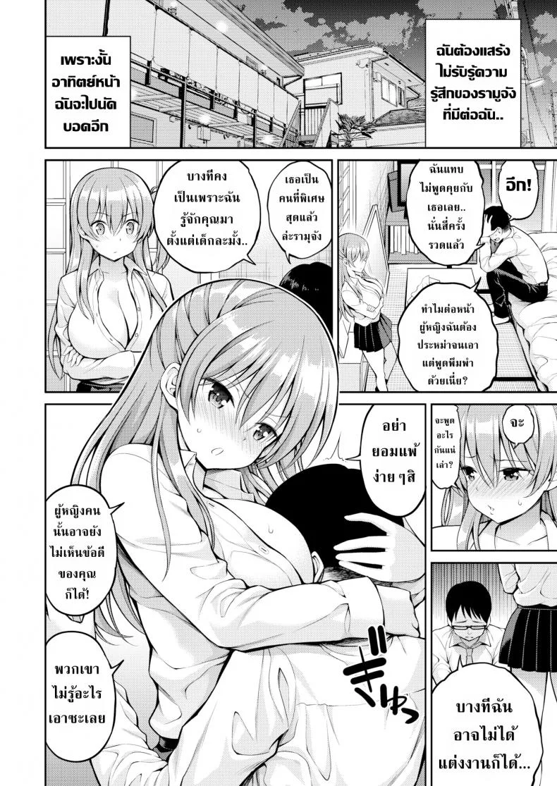 ตราบนานเท่านาน [Yahiro Pochi] Kind landlady หน้า 8