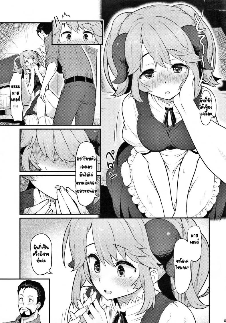 เพราะคุณคือแรงผลักดัน (C93) [Pirokobo (Piro)] Toaru Doyou no Hi (Isekai Shokudou) หน้า 8
