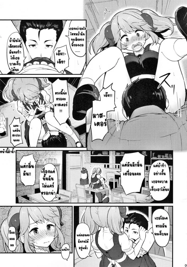 เพราะคุณคือแรงผลักดัน (C93) [Pirokobo (Piro)] Toaru Doyou no Hi (Isekai Shokudou) หน้า 10