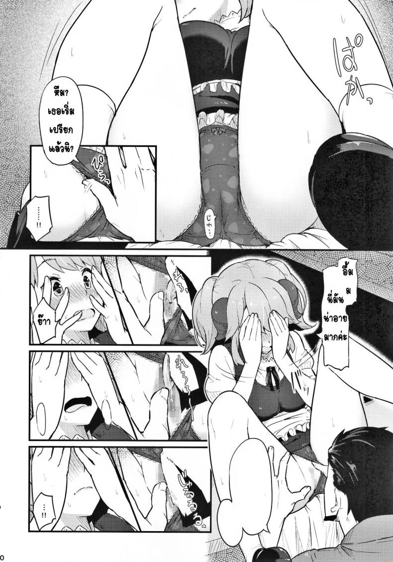 เพราะคุณคือแรงผลักดัน (C93) [Pirokobo (Piro)] Toaru Doyou no Hi (Isekai Shokudou) หน้า 11