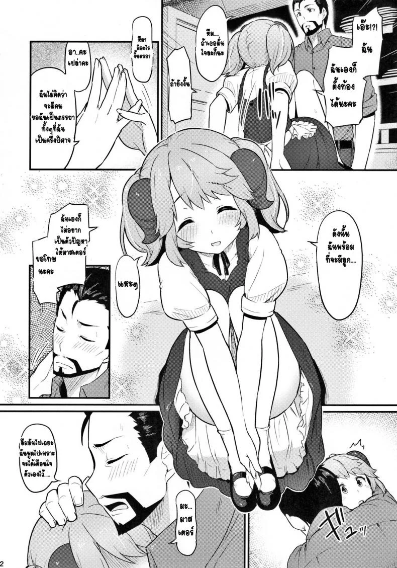 เพราะคุณคือแรงผลักดัน (C93) [Pirokobo (Piro)] Toaru Doyou no Hi (Isekai Shokudou) หน้า 13