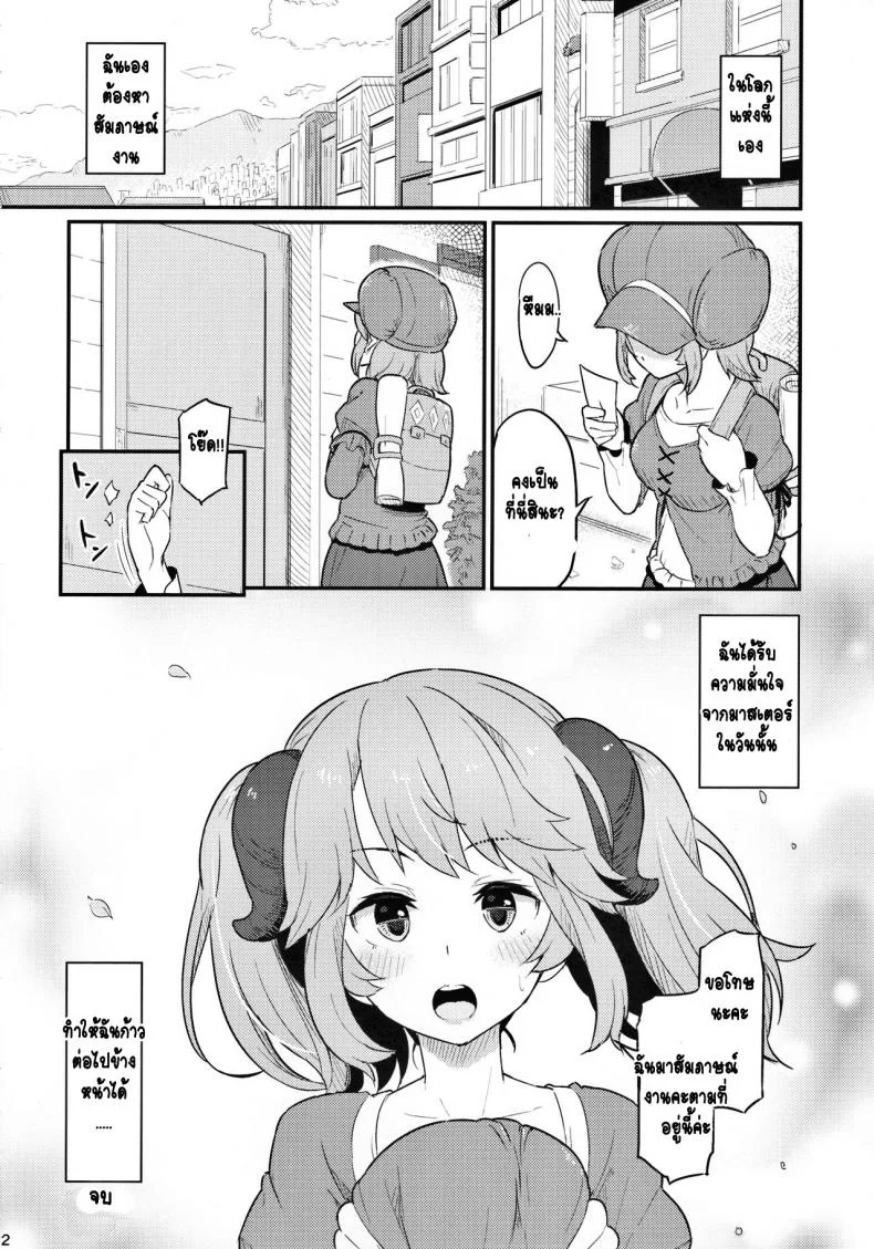 เพราะคุณคือแรงผลักดัน (C93) [Pirokobo (Piro)] Toaru Doyou no Hi (Isekai Shokudou) หน้า 23