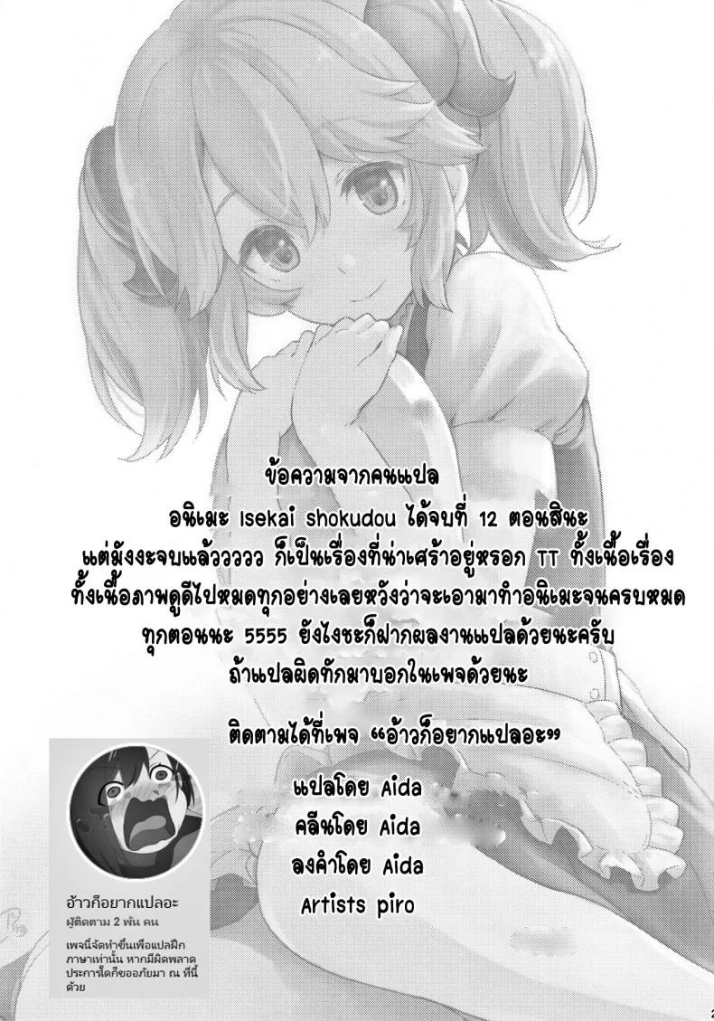 เพราะคุณคือแรงผลักดัน (C93) [Pirokobo (Piro)] Toaru Doyou no Hi (Isekai Shokudou) หน้า 24