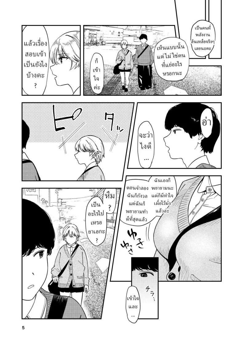 หรือว่าแฟนฉันชอบสาวอกแบน [Torii-Za (Torii Yoshitsuna)] Itsumo Sokkenai no ni Ecchi suru Toki dake Suki! Sukiii! tte Naru Kyonyuu Kouhai Gal หน้า 4
