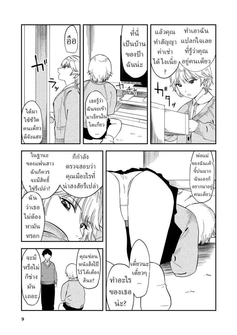 หรือว่าแฟนฉันชอบสาวอกแบน [Torii-Za (Torii Yoshitsuna)] Itsumo Sokkenai no ni Ecchi suru Toki dake Suki! Sukiii! tte Naru Kyonyuu Kouhai Gal หน้า 8