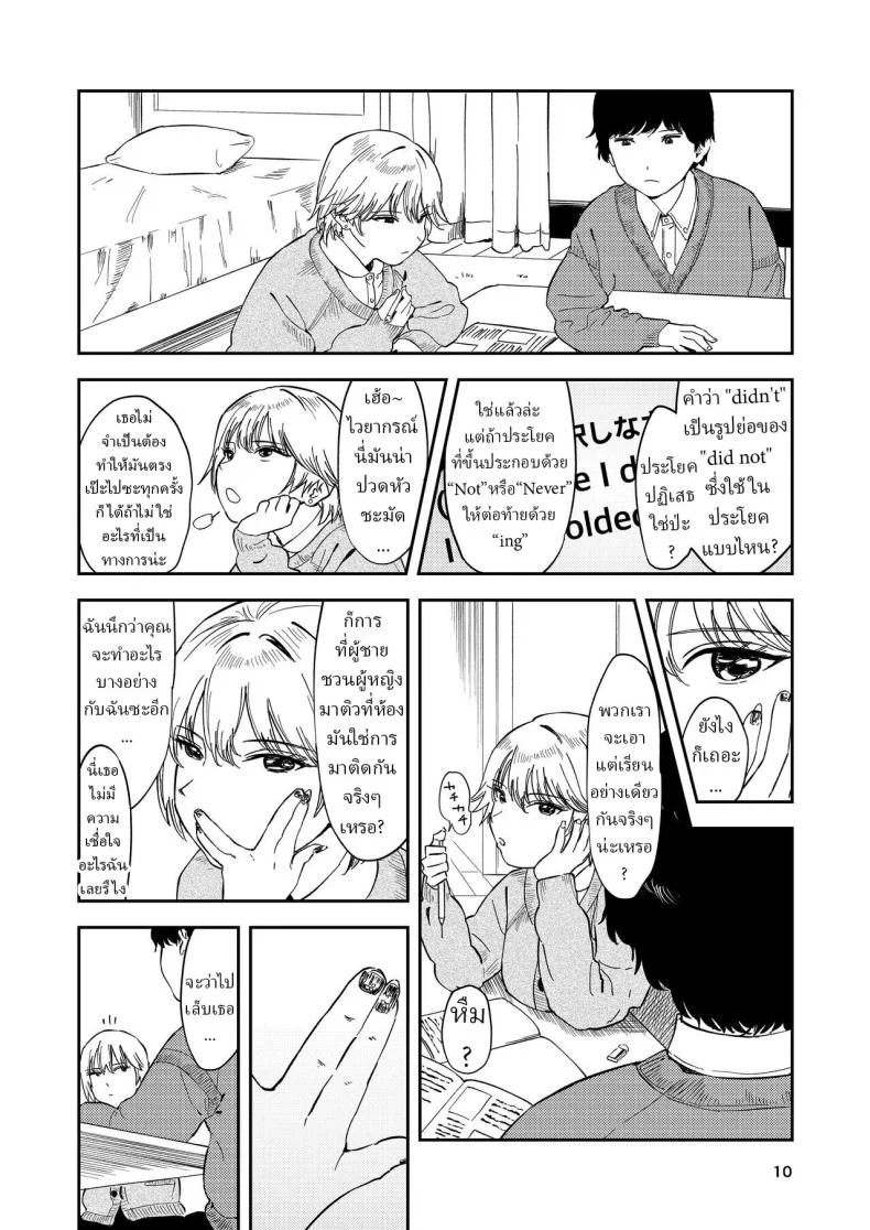 หรือว่าแฟนฉันชอบสาวอกแบน [Torii-Za (Torii Yoshitsuna)] Itsumo Sokkenai no ni Ecchi suru Toki dake Suki! Sukiii! tte Naru Kyonyuu Kouhai Gal หน้า 9