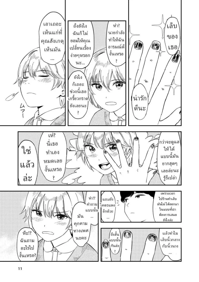 หรือว่าแฟนฉันชอบสาวอกแบน [Torii-Za (Torii Yoshitsuna)] Itsumo Sokkenai no ni Ecchi suru Toki dake Suki! Sukiii! tte Naru Kyonyuu Kouhai Gal หน้า 10