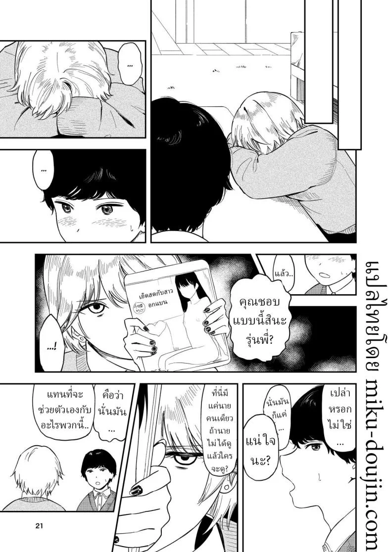 หรือว่าแฟนฉันชอบสาวอกแบน [Torii-Za (Torii Yoshitsuna)] Itsumo Sokkenai no ni Ecchi suru Toki dake Suki! Sukiii! tte Naru Kyonyuu Kouhai Gal หน้า 20