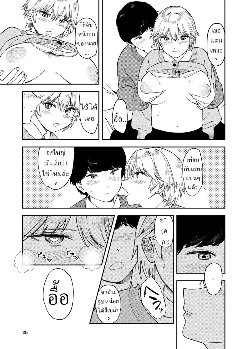 หรือว่าแฟนฉันชอบสาวอกแบน [Torii-Za (Torii Yoshitsuna)] Itsumo Sokkenai no ni Ecchi suru Toki dake Suki! Sukiii! tte Naru Kyonyuu Kouhai Gal หน้า 24