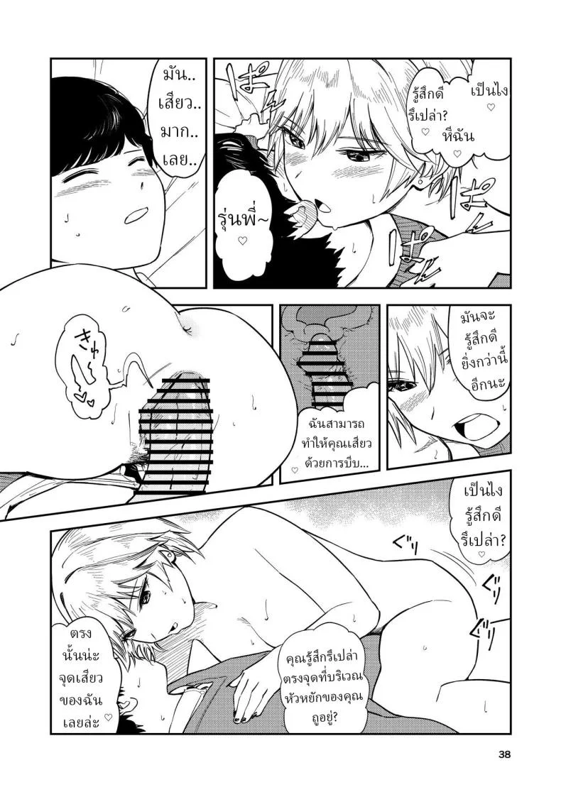 หรือว่าแฟนฉันชอบสาวอกแบน [Torii-Za (Torii Yoshitsuna)] Itsumo Sokkenai no ni Ecchi suru Toki dake Suki! Sukiii! tte Naru Kyonyuu Kouhai Gal หน้า 37