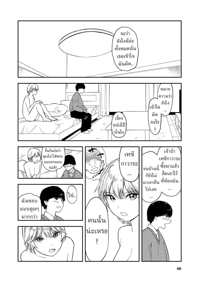 หรือว่าแฟนฉันชอบสาวอกแบน [Torii-Za (Torii Yoshitsuna)] Itsumo Sokkenai no ni Ecchi suru Toki dake Suki! Sukiii! tte Naru Kyonyuu Kouhai Gal หน้า 47