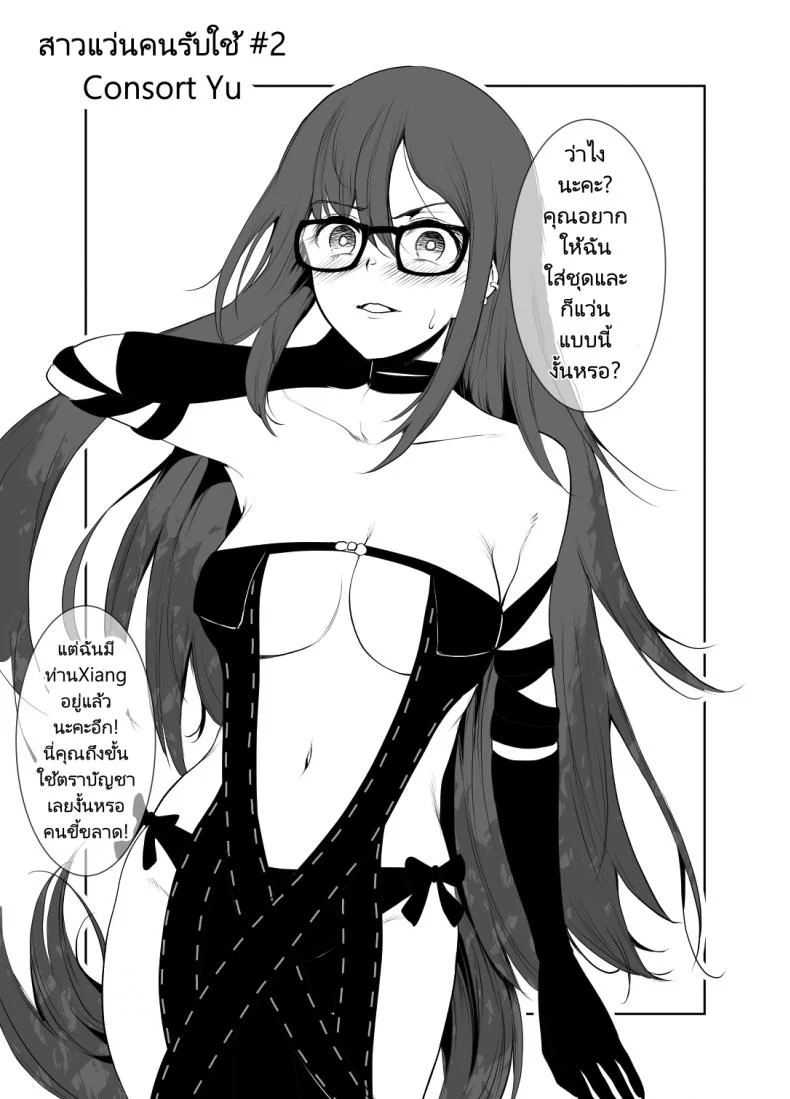บริการจากสาวแว่นคนรับใช้ [Yosinobu] 4-nin no Echi-teki na Megane-tachi (FateGrand Order) หน้า 6