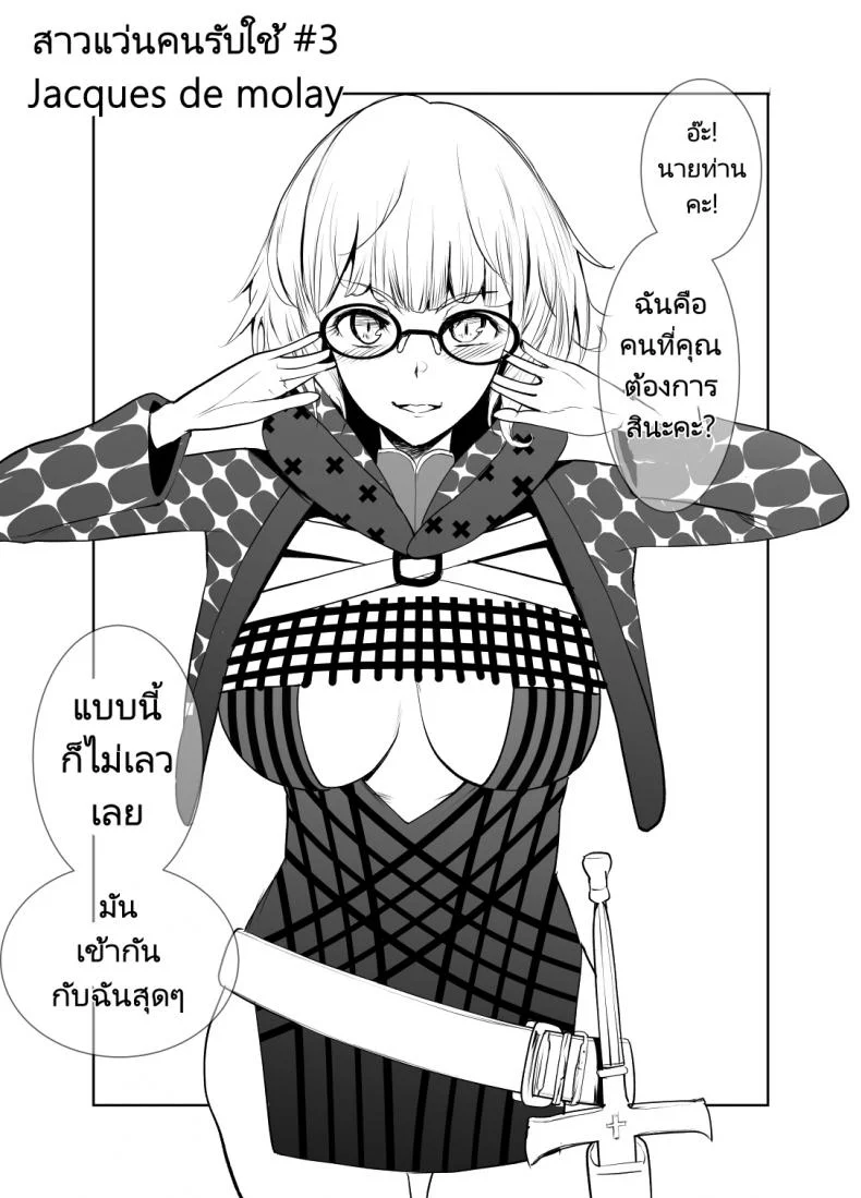 บริการจากสาวแว่นคนรับใช้ [Yosinobu] 4-nin no Echi-teki na Megane-tachi (FateGrand Order) หน้า 10