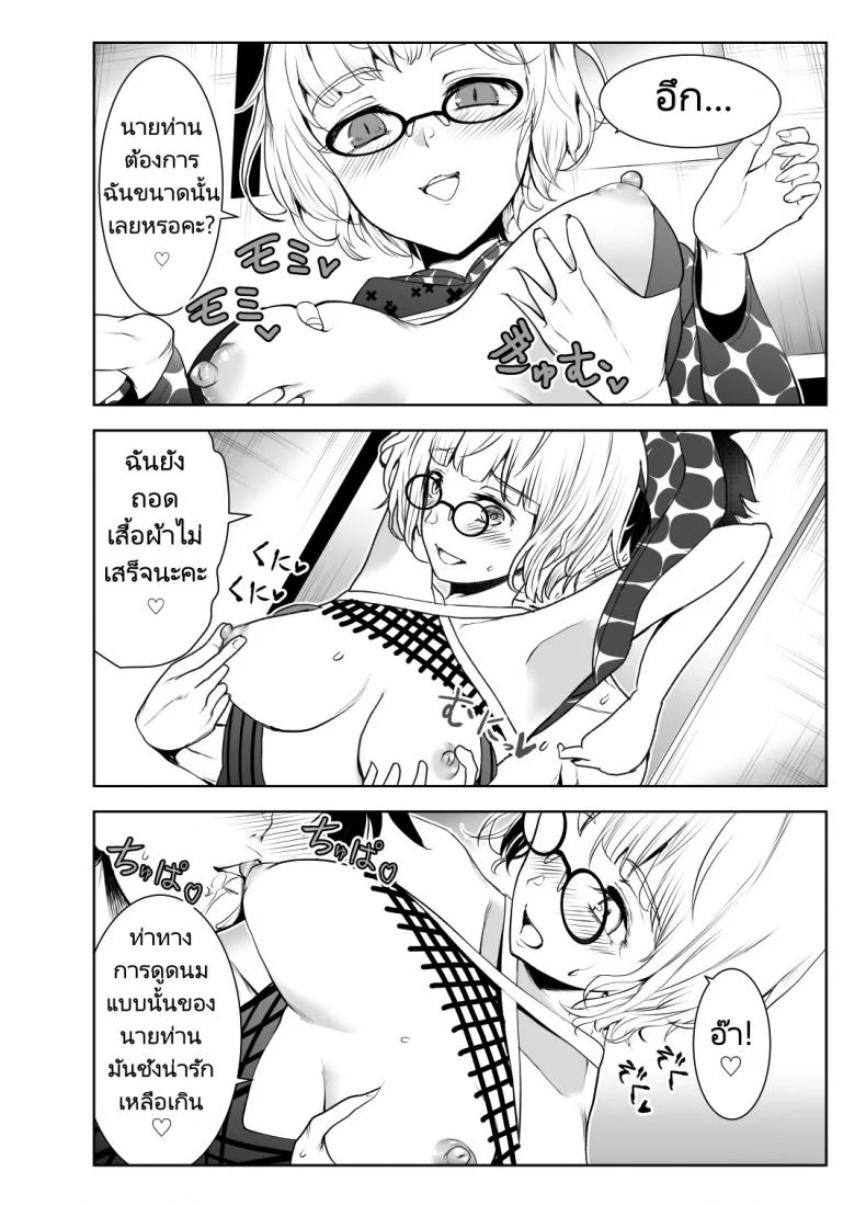 บริการจากสาวแว่นคนรับใช้ [Yosinobu] 4-nin no Echi-teki na Megane-tachi (FateGrand Order) หน้า 11