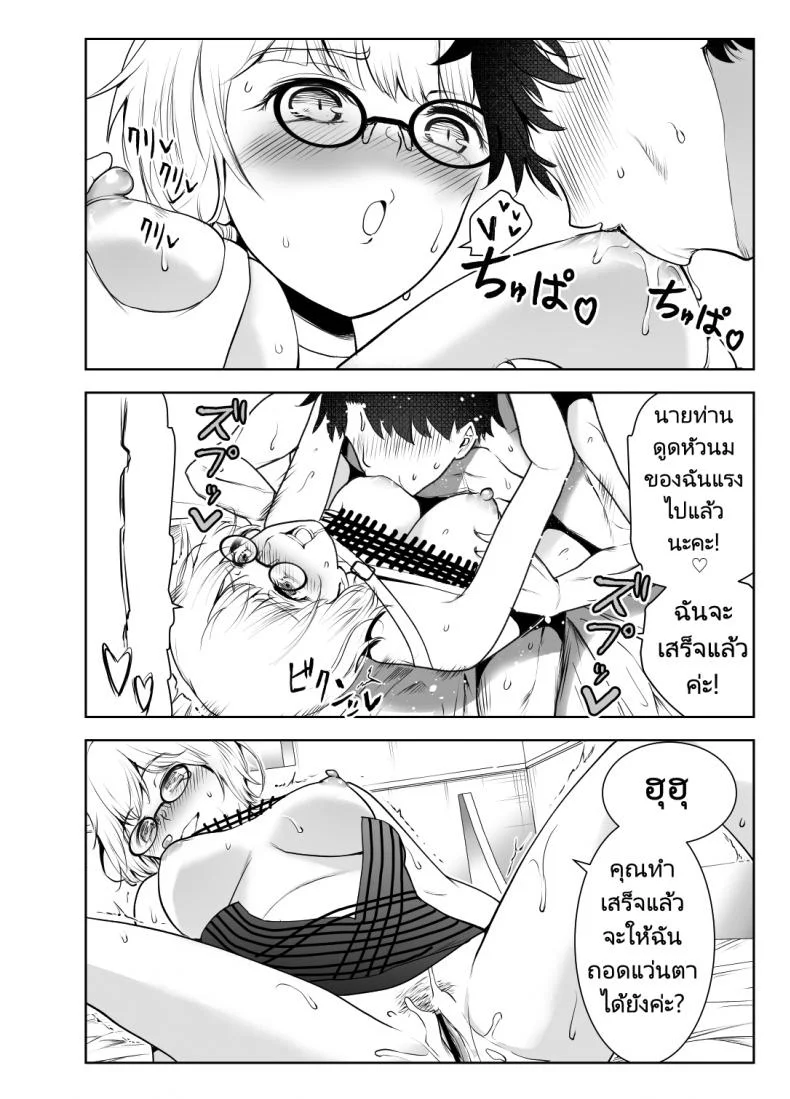 บริการจากสาวแว่นคนรับใช้ [Yosinobu] 4-nin no Echi-teki na Megane-tachi (FateGrand Order) หน้า 13