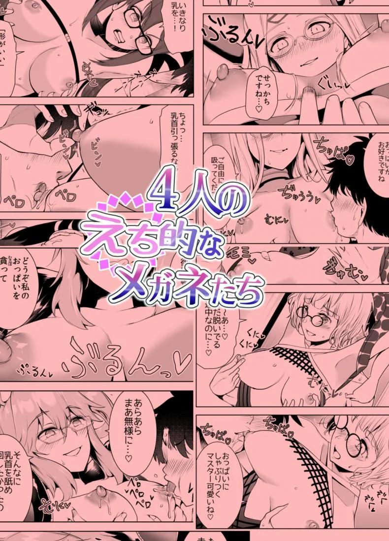 บริการจากสาวแว่นคนรับใช้ [Yosinobu] 4-nin no Echi-teki na Megane-tachi (FateGrand Order) หน้า 19