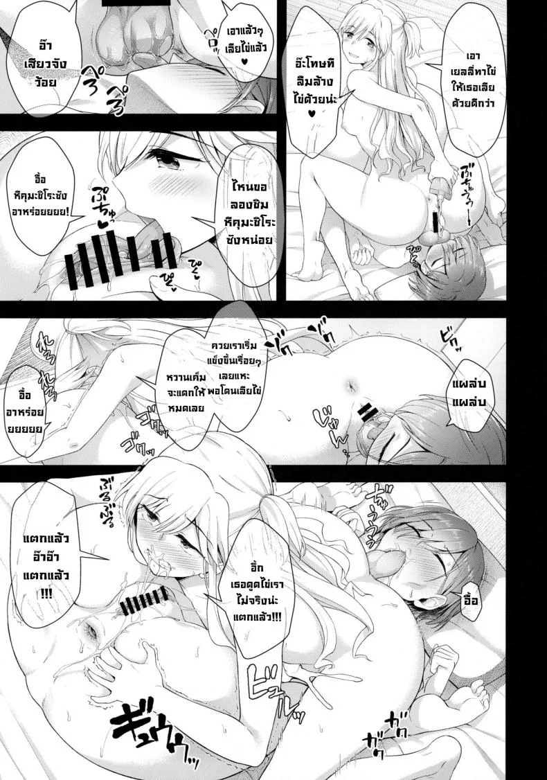 เธอน่ารักและก็มี...(Futaket 28) [Silicon Jichou (Condessa)] Nikuboujo no Susume  Advances of a Dick-Girl หน้า 14