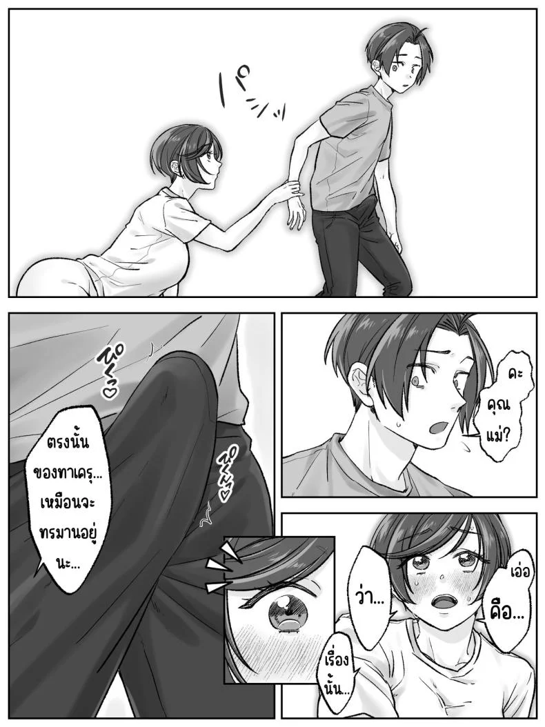 ครอบครัวมาเอดะ [Amaenbo] Maeda-ke no Oyako ga Soukan ni Itaru made Kouhen หน้า 4