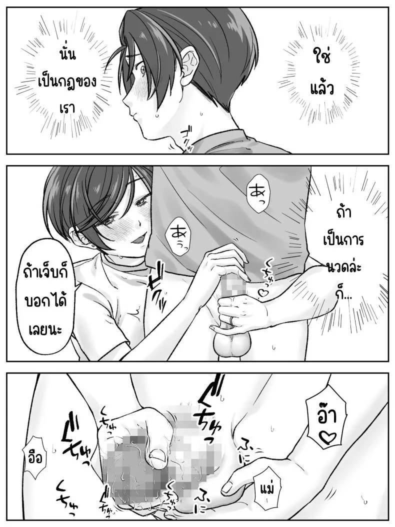 ครอบครัวมาเอดะ [Amaenbo] Maeda-ke no Oyako ga Soukan ni Itaru made Kouhen หน้า 6
