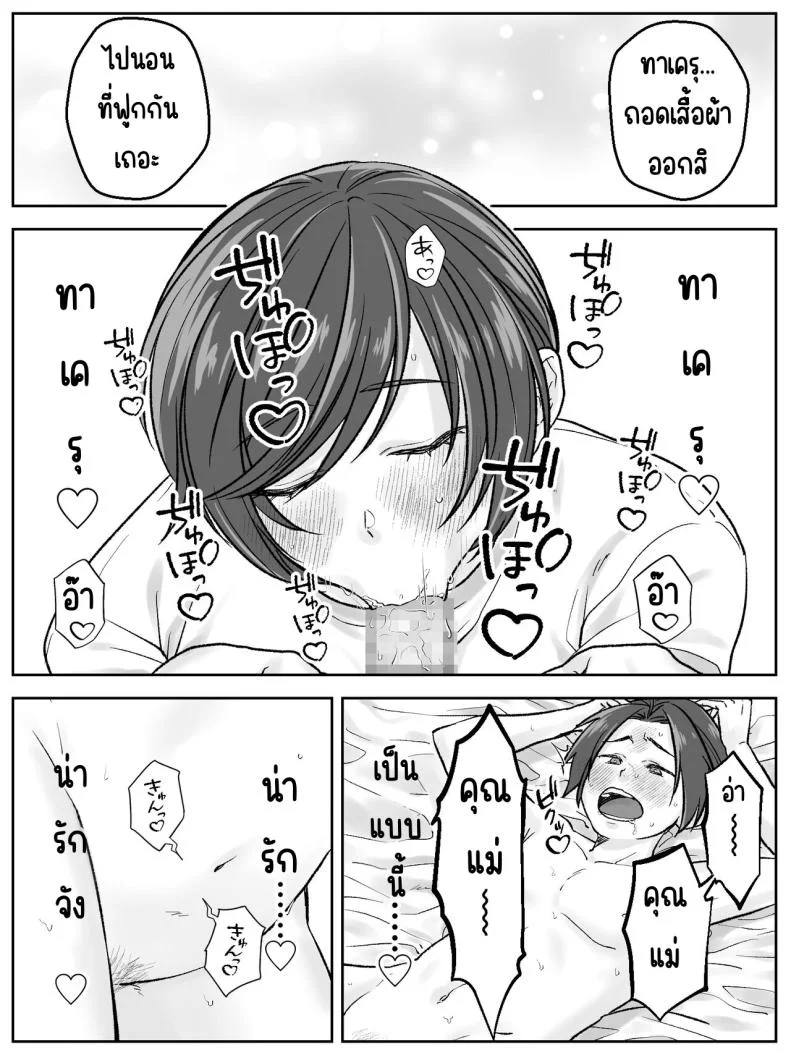 ครอบครัวมาเอดะ [Amaenbo] Maeda-ke no Oyako ga Soukan ni Itaru made Kouhen หน้า 11