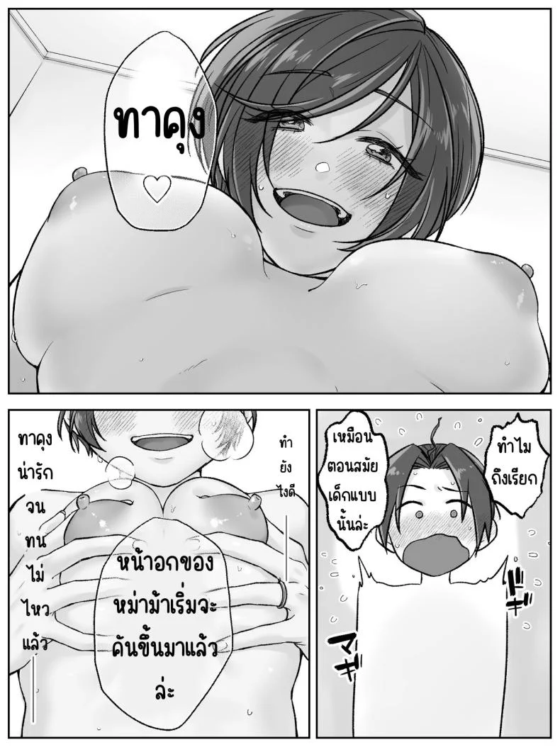 ครอบครัวมาเอดะ [Amaenbo] Maeda-ke no Oyako ga Soukan ni Itaru made Kouhen หน้า 18