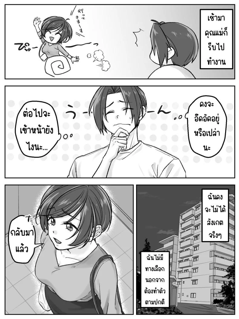 ครอบครัวมาเอดะ [Amaenbo] Maeda-ke no Oyako ga Soukan ni Itaru made Kouhen หน้า 24