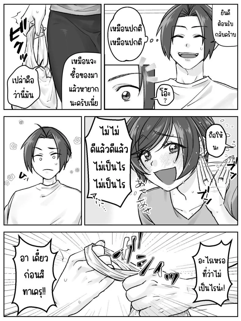 ครอบครัวมาเอดะ [Amaenbo] Maeda-ke no Oyako ga Soukan ni Itaru made Kouhen หน้า 25