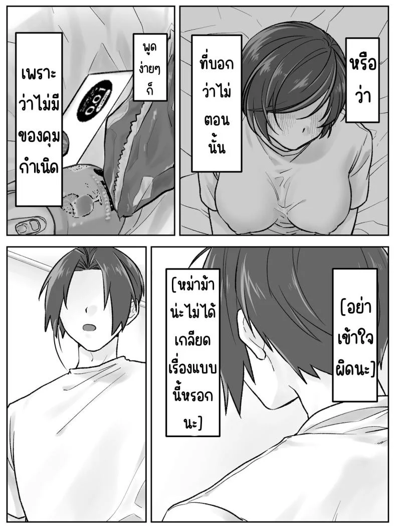 ครอบครัวมาเอดะ [Amaenbo] Maeda-ke no Oyako ga Soukan ni Itaru made Kouhen หน้า 27