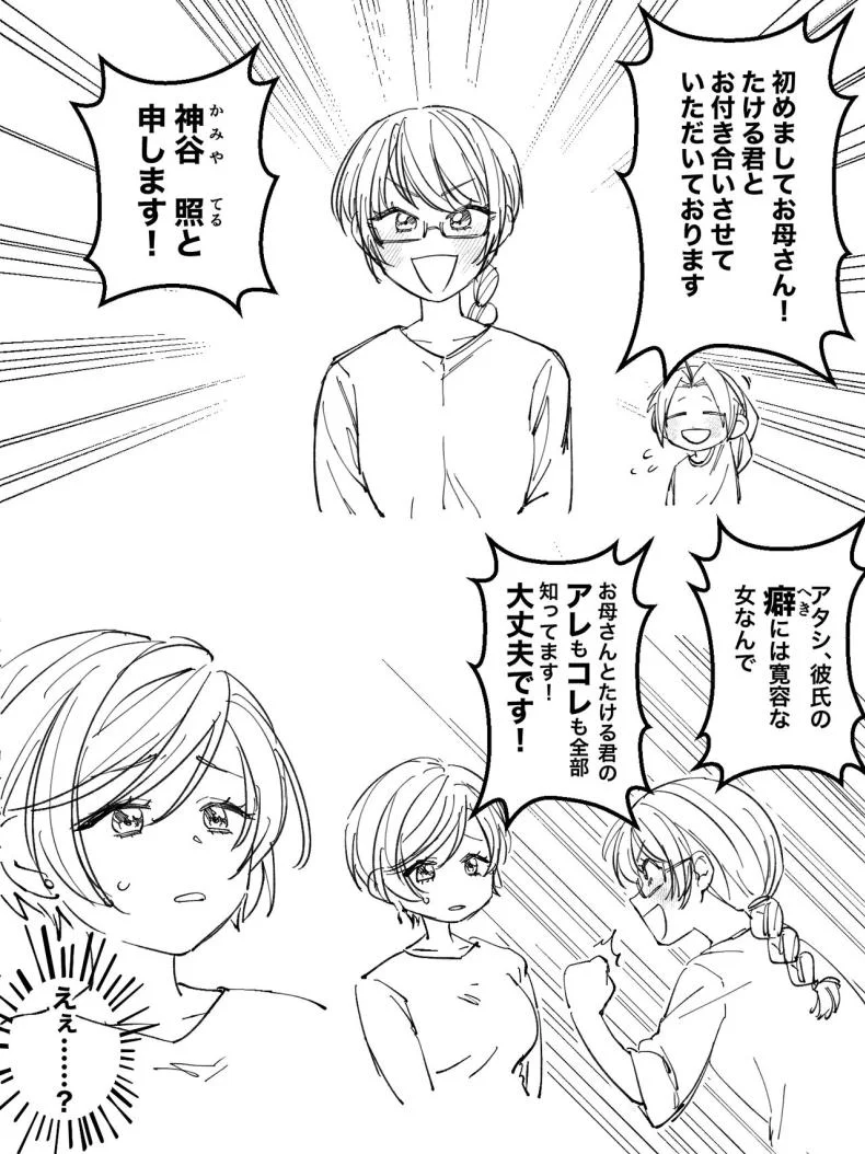 ครอบครัวมาเอดะ [Amaenbo] Maeda-ke no Oyako ga Soukan ni Itaru made Kouhen หน้า 50