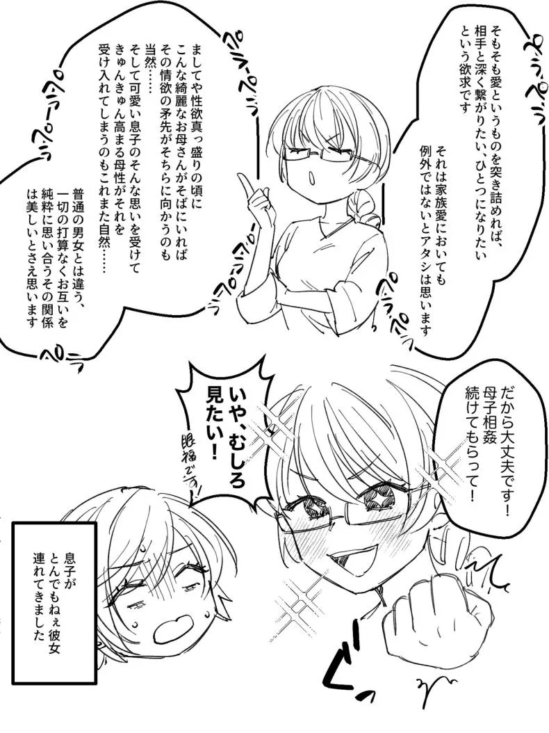 ครอบครัวมาเอดะ [Amaenbo] Maeda-ke no Oyako ga Soukan ni Itaru made Kouhen หน้า 51