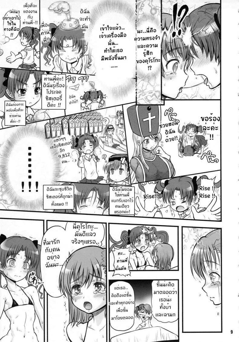 ไอเทมลับโดเรม่อน fQHGck หน้า 8