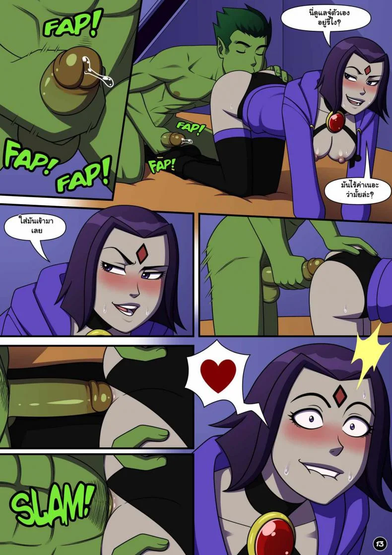 ใส่เร็วๆ เสร็จไวๆ [Incognitymous] Teen Titans- Empathic Impasse หน้า 13