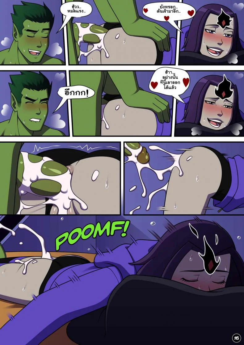 ใส่เร็วๆ เสร็จไวๆ [Incognitymous] Teen Titans- Empathic Impasse หน้า 16