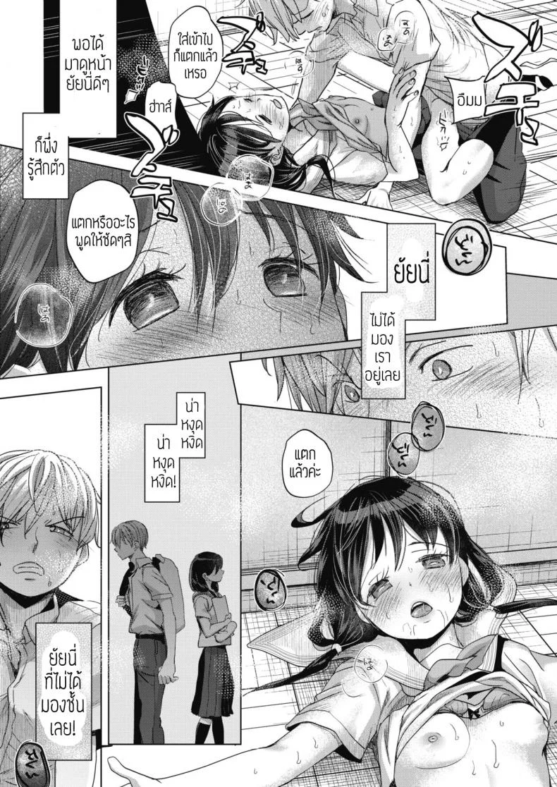 สะกดจิตยัยตัวเล็ก [Okada Kou] Abakareru Kokoro หน้า 5
