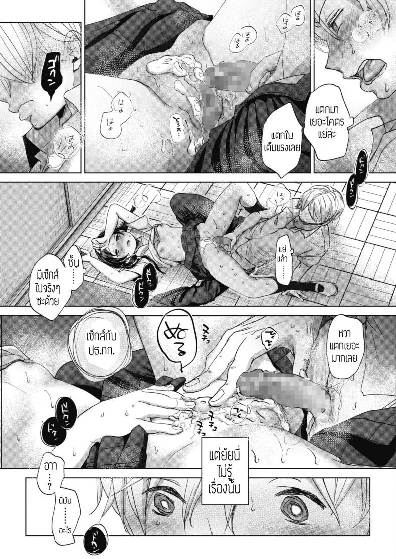 สะกดจิตยัยตัวเล็ก [Okada Kou] Abakareru Kokoro หน้า 9