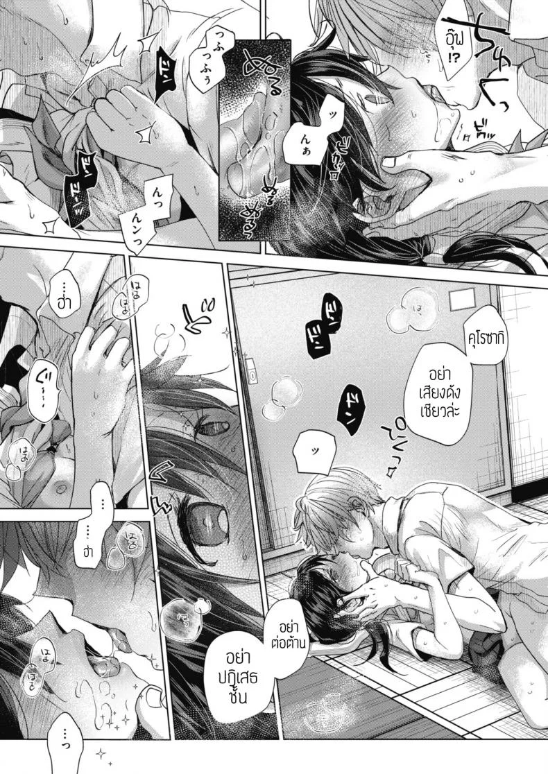 สะกดจิตยัยตัวเล็ก [Okada Kou] Abakareru Kokoro หน้า 11