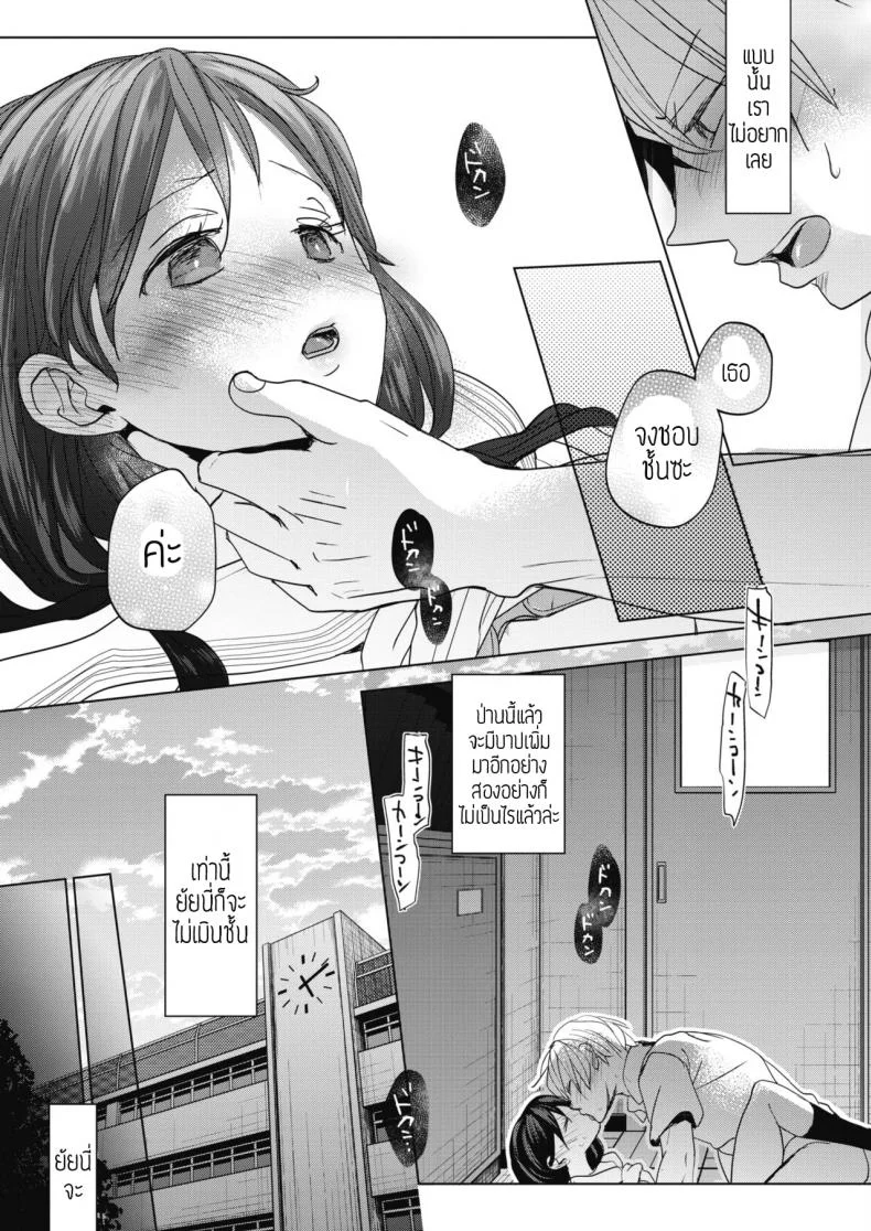 สะกดจิตยัยตัวเล็ก [Okada Kou] Abakareru Kokoro หน้า 27