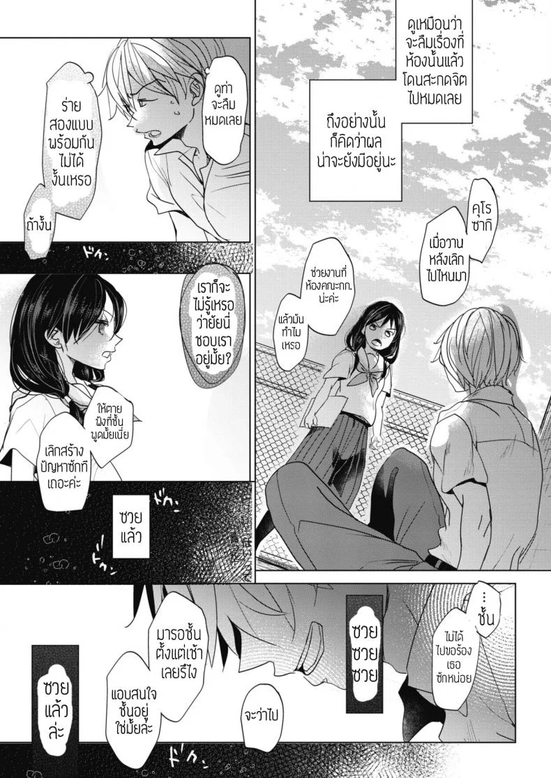สะกดจิตยัยตัวเล็ก [Okada Kou] Abakareru Kokoro หน้า 29