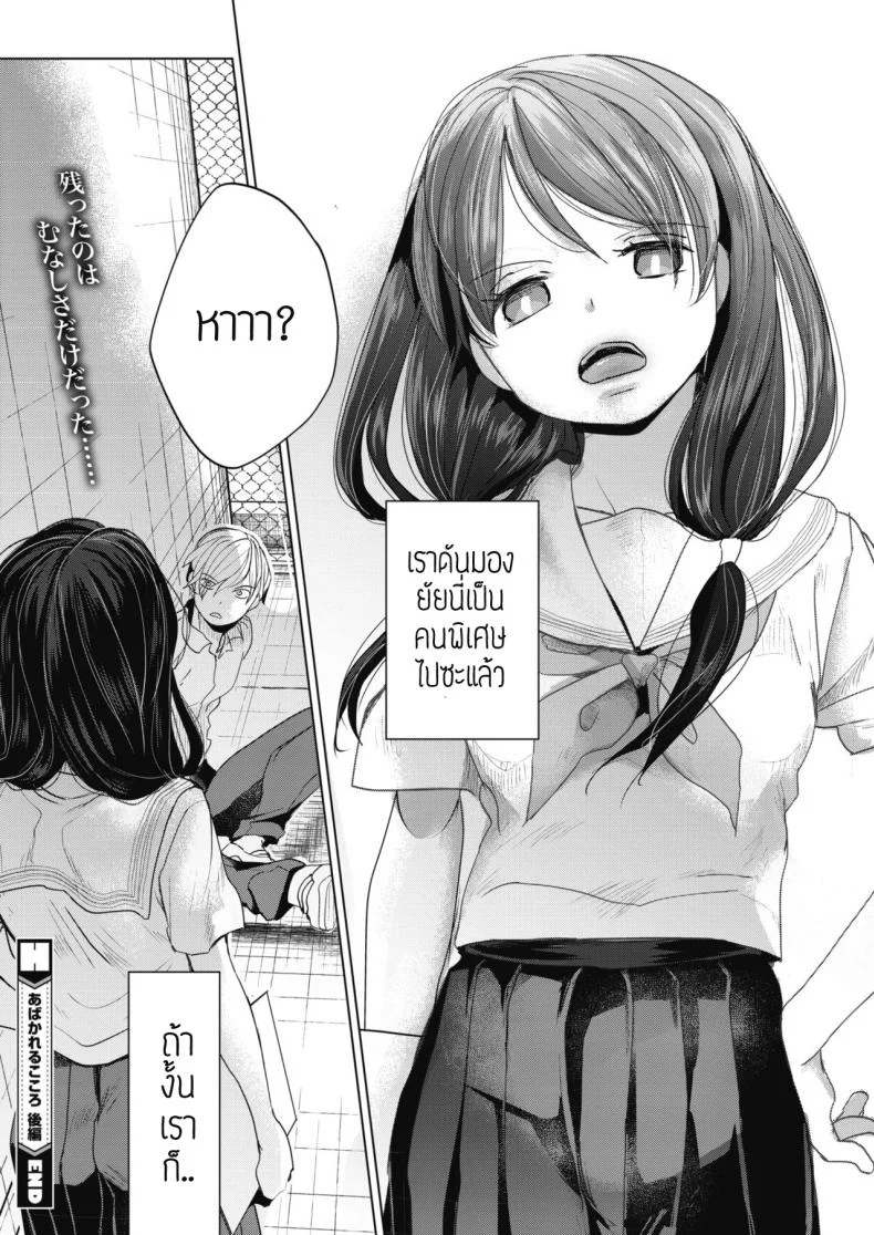 สะกดจิตยัยตัวเล็ก [Okada Kou] Abakareru Kokoro หน้า 30