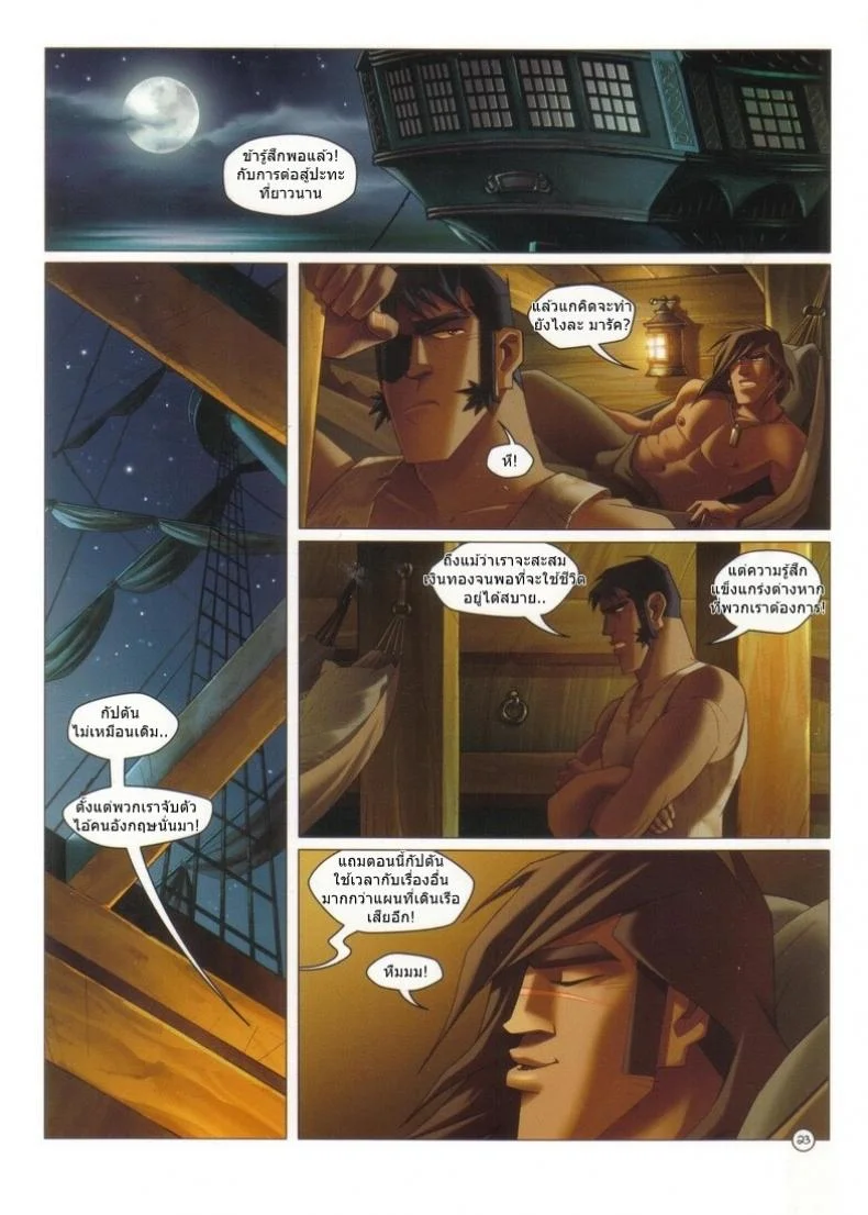 รักวิปลาศ [Franze & Andaerle] Black Wade The Wild Side of Love หน้า 23