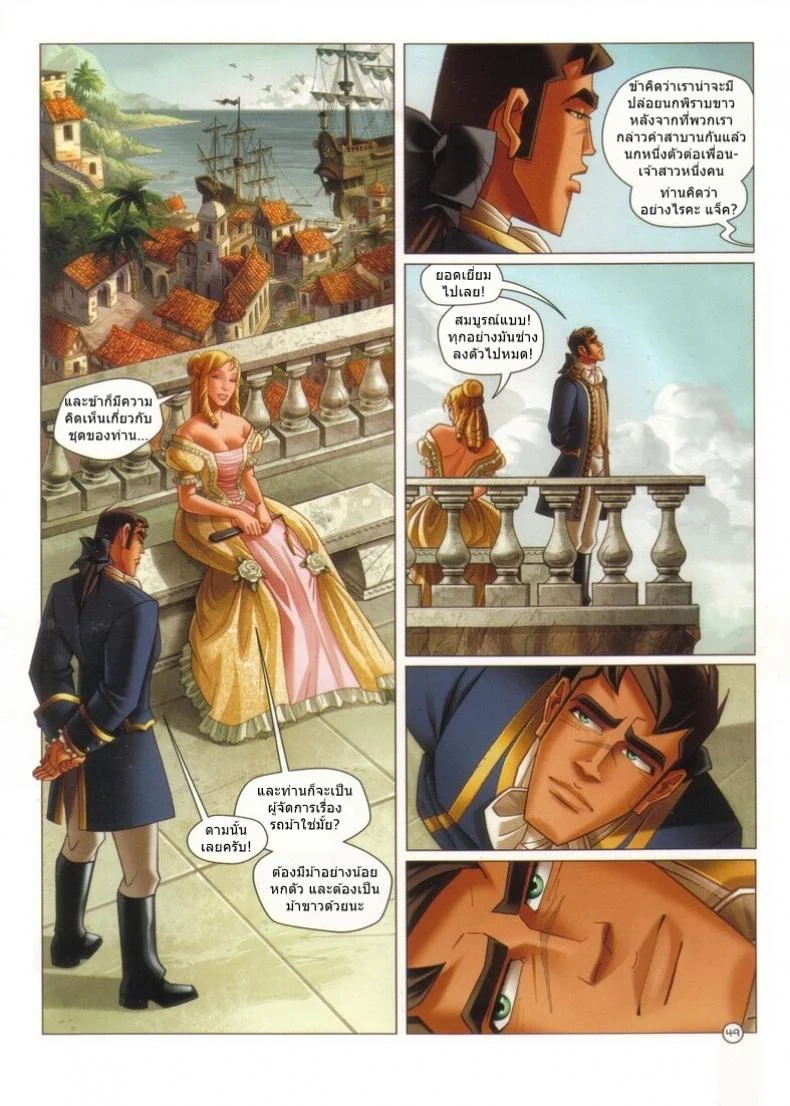 รักวิปลาศ [Franze & Andaerle] Black Wade The Wild Side of Love หน้า 49
