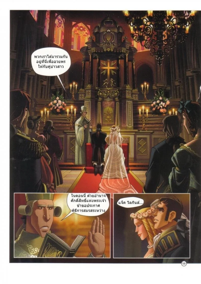 รักวิปลาศ [Franze & Andaerle] Black Wade The Wild Side of Love หน้า 58