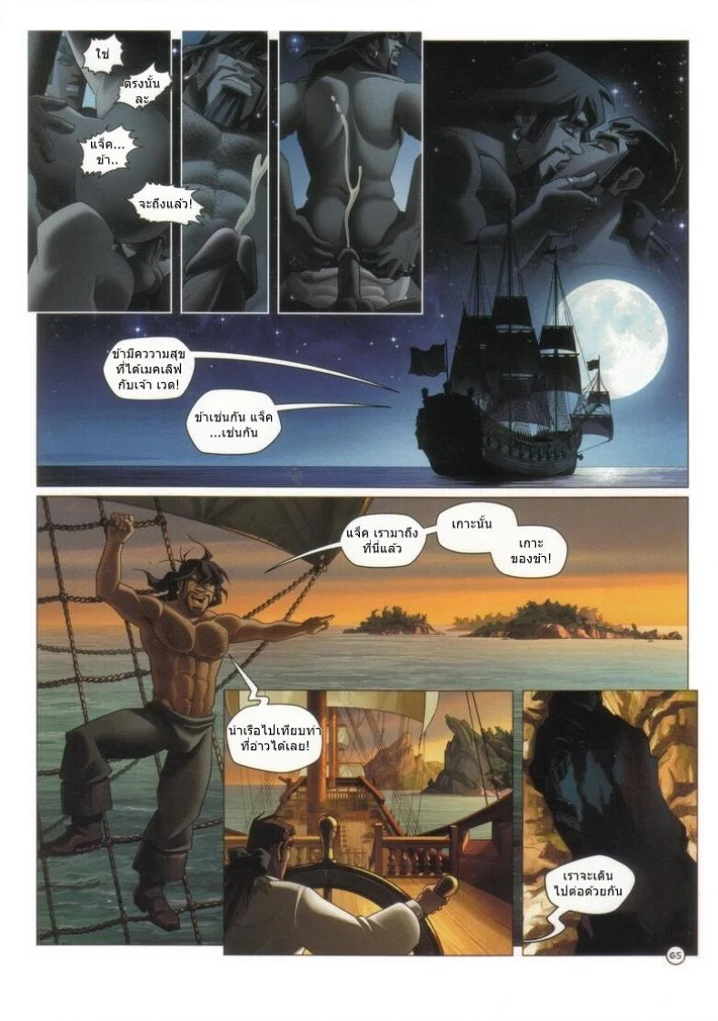 รักวิปลาศ [Franze & Andaerle] Black Wade The Wild Side of Love หน้า 65