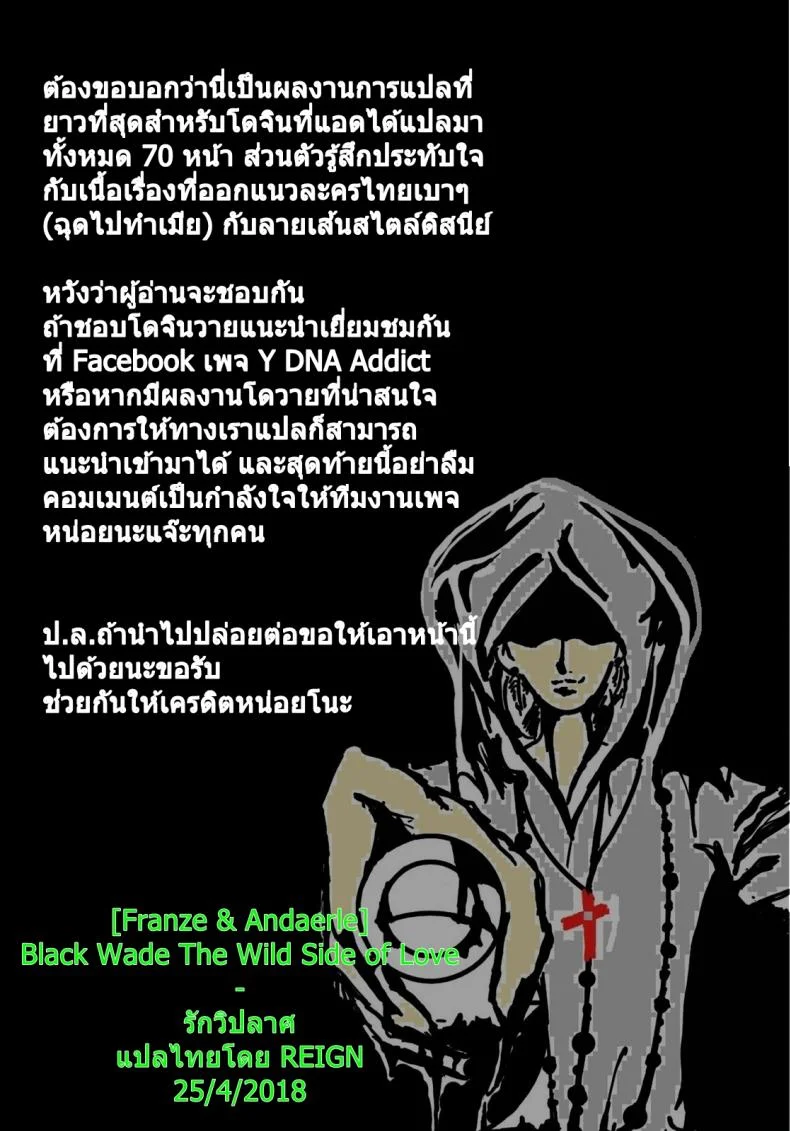 รักวิปลาศ [Franze & Andaerle] Black Wade The Wild Side of Love หน้า 71