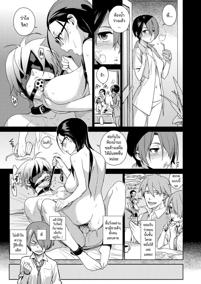 อกหัก เรื่องธรรมชาติ [Yukimi] Natural หน้า 11
