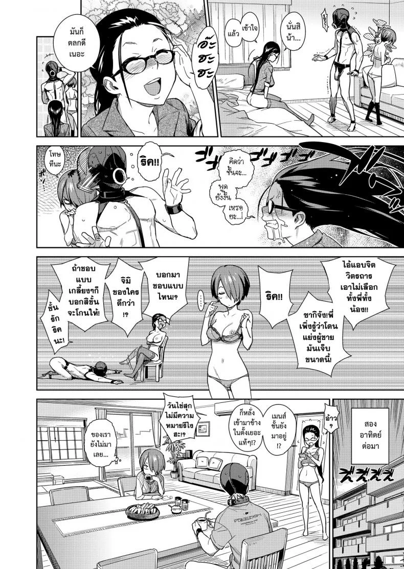อกหัก เรื่องธรรมชาติ [Yukimi] Natural หน้า 18