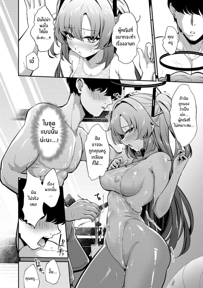 คำเชิญของยูกะ[Jyoutyohuantei (ereere)] Bishyo Nure Yuuka to Sukumizu Ecchi (Blue Archive) หน้า 10