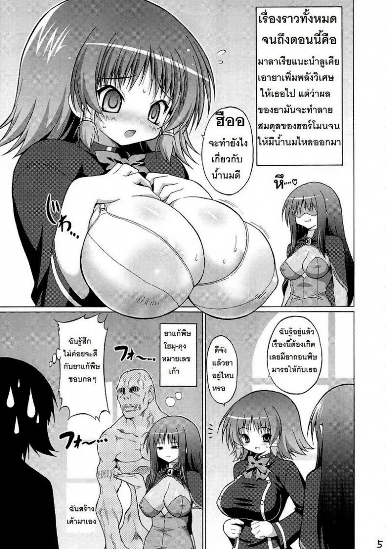 นมโรงเรียน [FREAKS (Onomeshin)] Oppai Academy (Quiz Magic Academy) หน้า 4